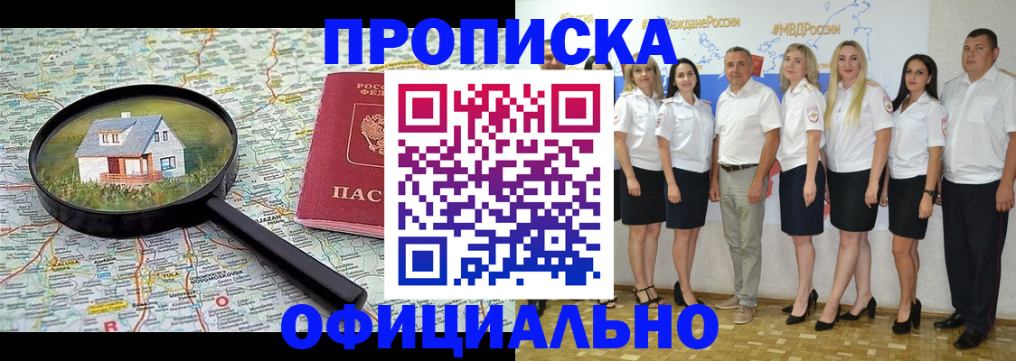 прописка для работы в Абакане