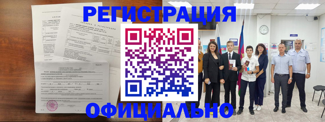 временная регистрация в квартире в Абакане