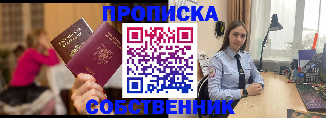 временная регистрация для школы в Абакане