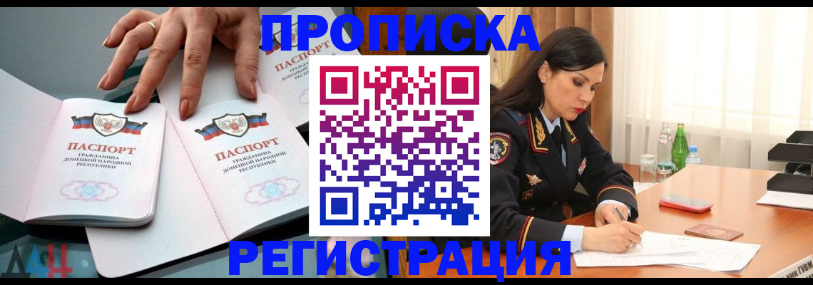 временная прописка в Абакане