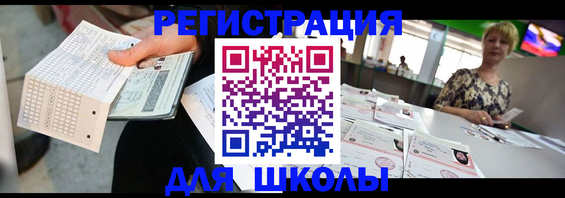 прописка в Абакане