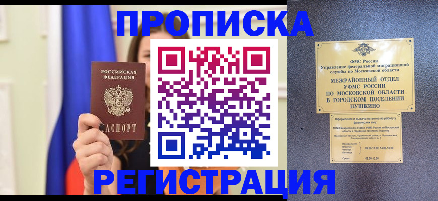 где прописаться в Абакане