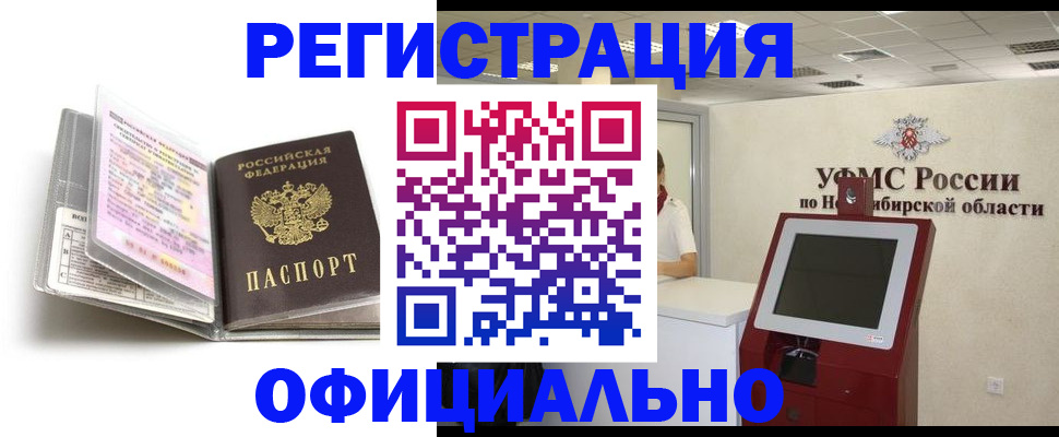временная регистрация поиск в Абакане