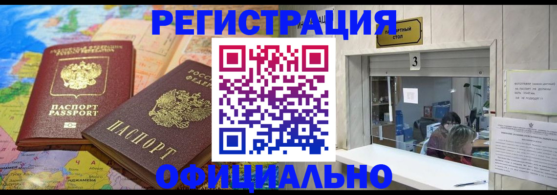 прописка для военкомата в Абакане