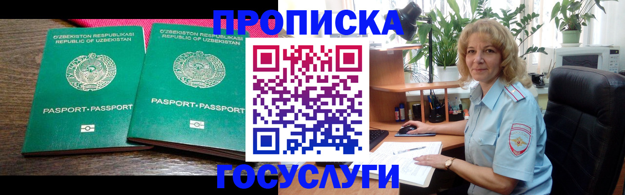 прописка 2025 в Абакане